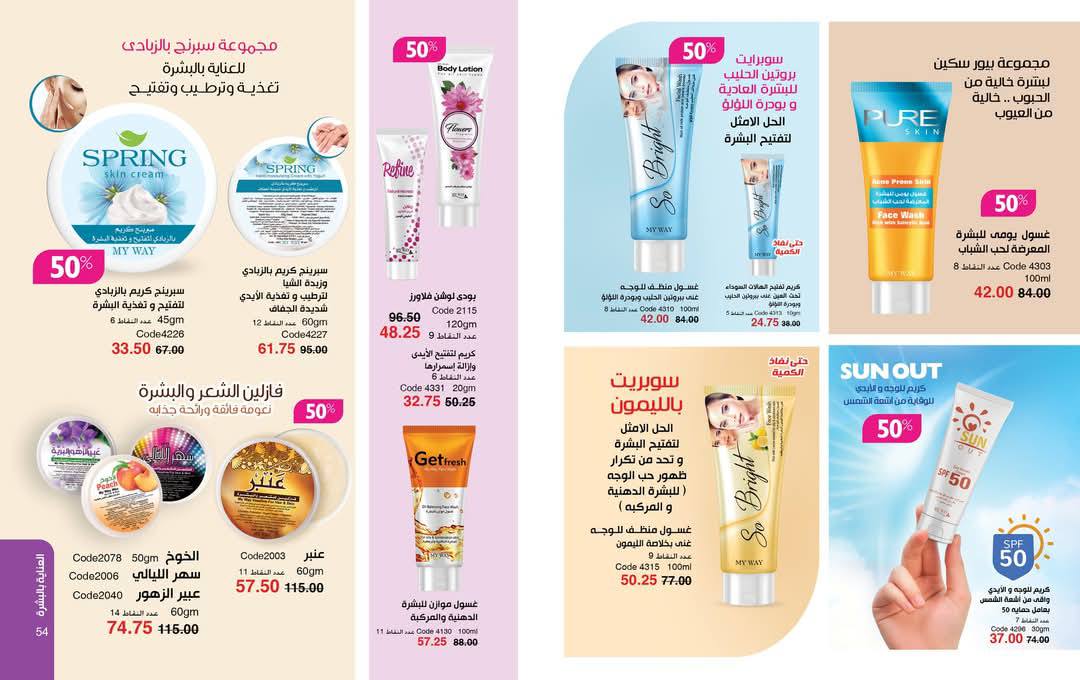 myway offers from 25mar to 5apr 2025 عروض ماى واى من 25 مارس حتى 5 إبريل 2025 صفحة رقم 27